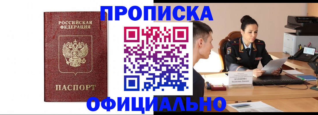 прописка ребенка в Полысаево