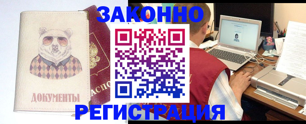 временная регистрация законно в Полысаево